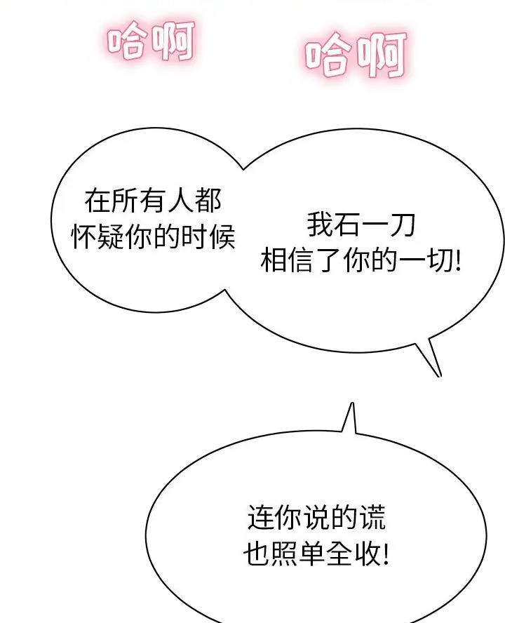 《致命的她》第144话 第7页