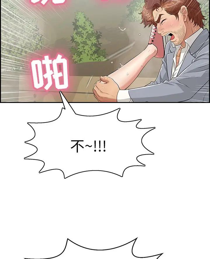 《致命的她》第145话 第10页