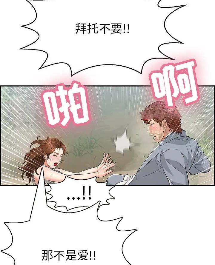 《致命的她》第145话 第11页
