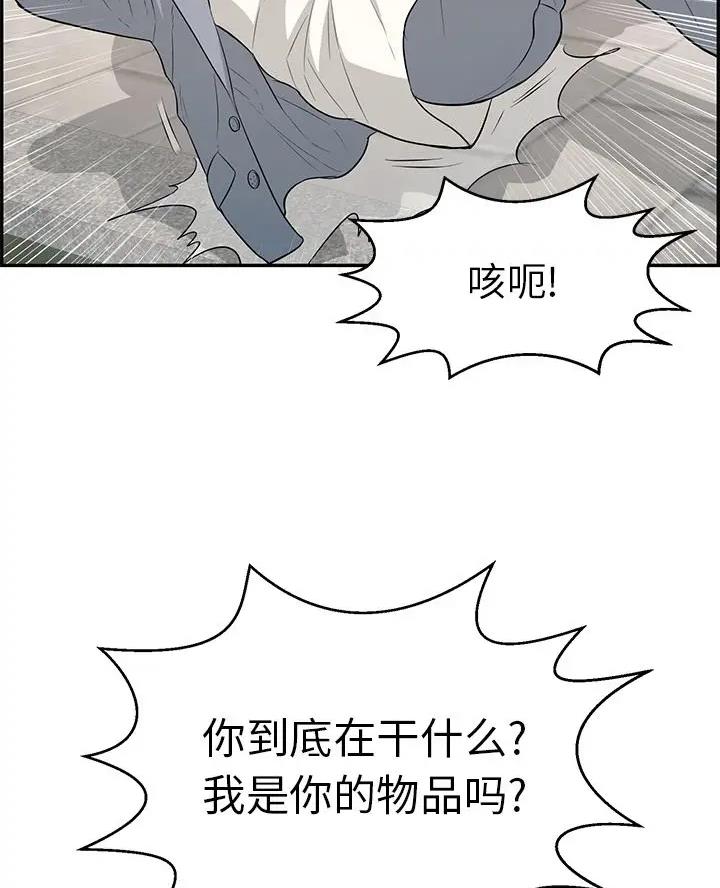 《致命的她》第145话 第13页