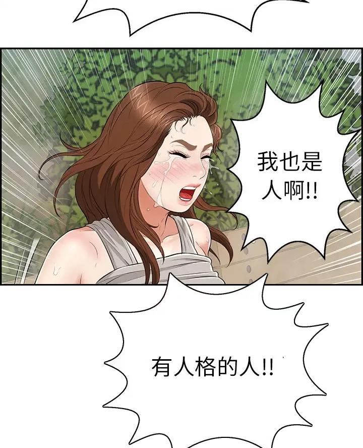 《致命的她》第145话 第14页