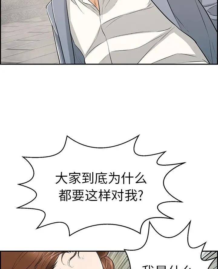 《致命的她》第145话 第16页