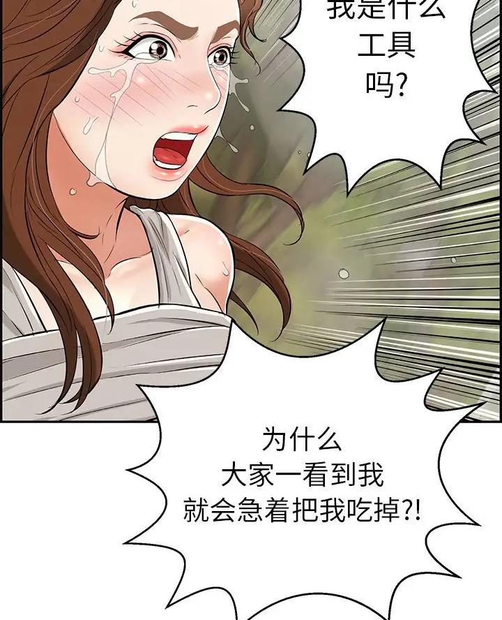 《致命的她》第145话 第17页