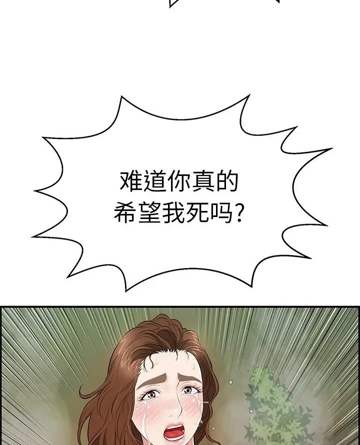 《致命的她》第145话 第18页