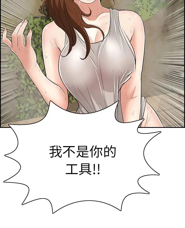 《致命的她》第145话 第19页