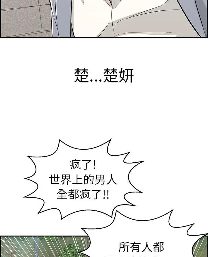 《致命的她》第145话 第21页