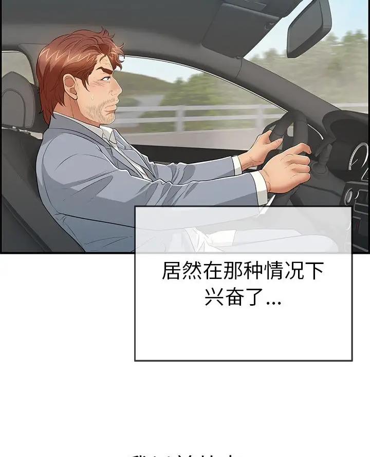 《致命的她》第145话 第27页