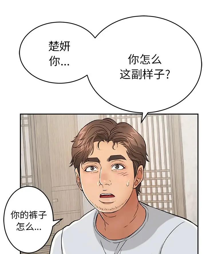 《致命的她》第145话 第37页
