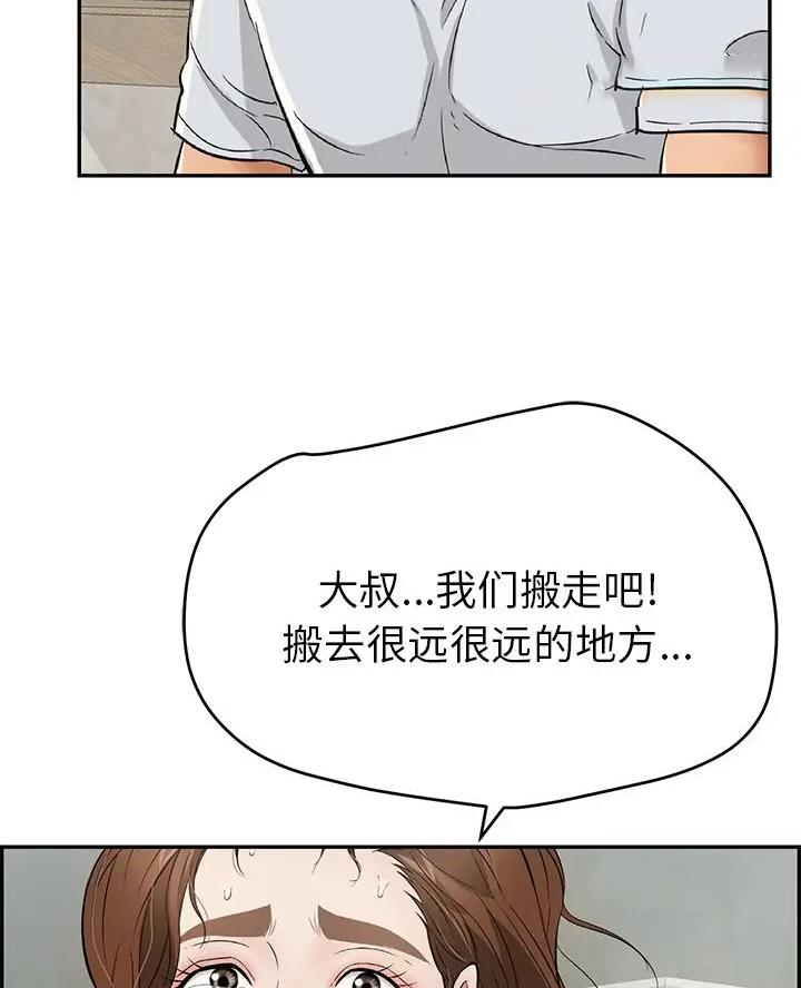 《致命的她》第145话 第38页