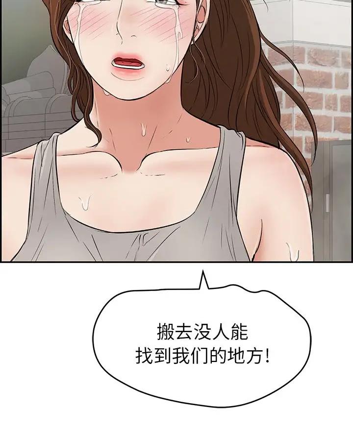 《致命的她》第145话 第39页