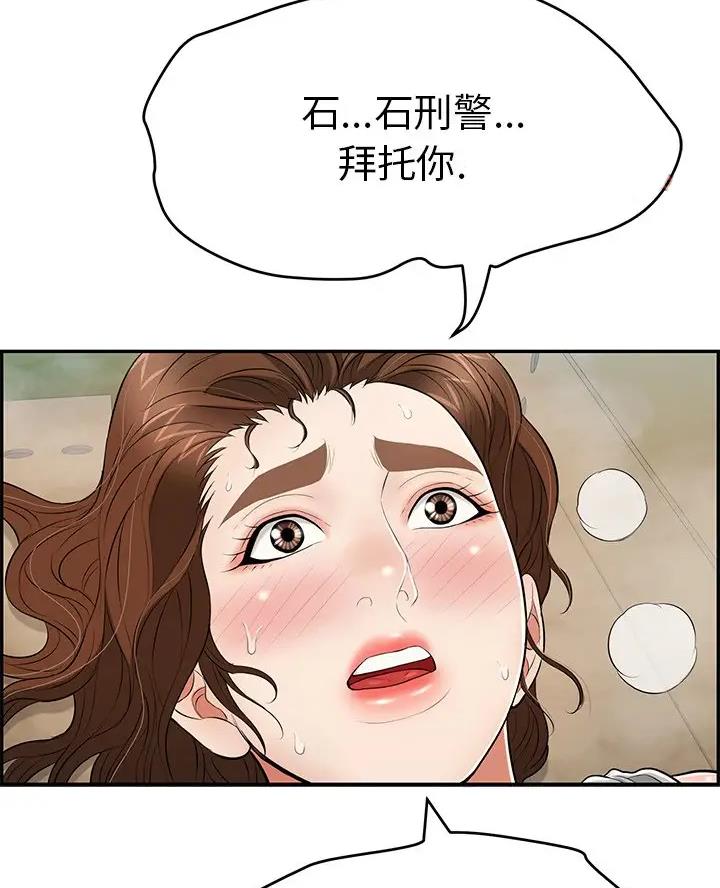 《致命的她》第145话 第3页