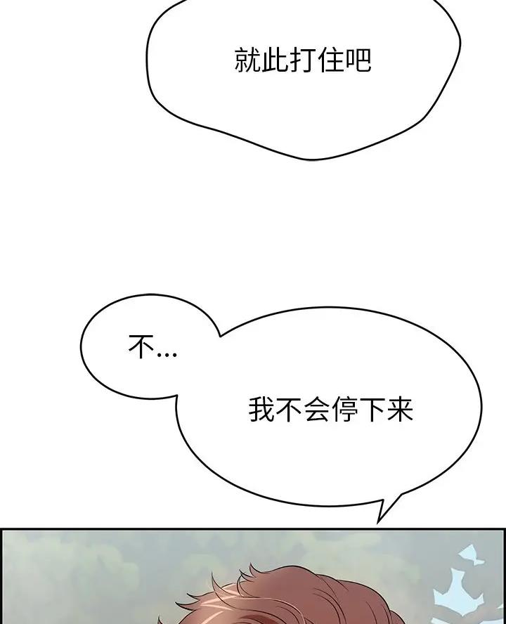 《致命的她》第145话 第4页