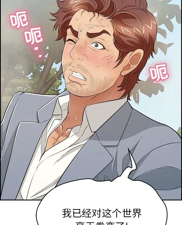 《致命的她》第145话 第5页