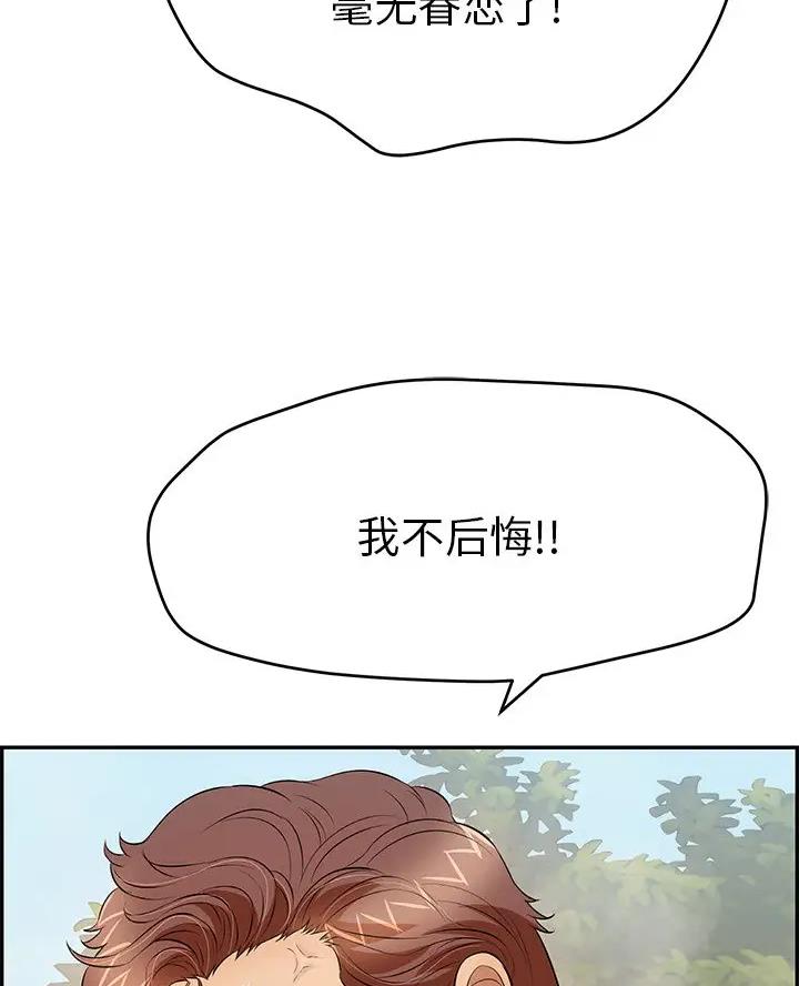 《致命的她》第145话 第6页