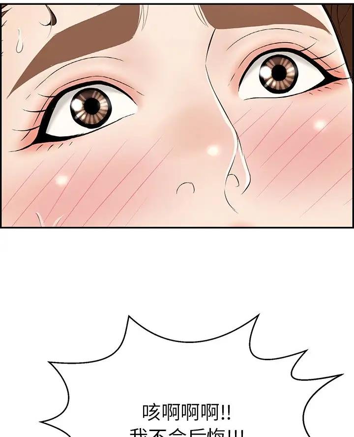 《致命的她》第145话 第8页