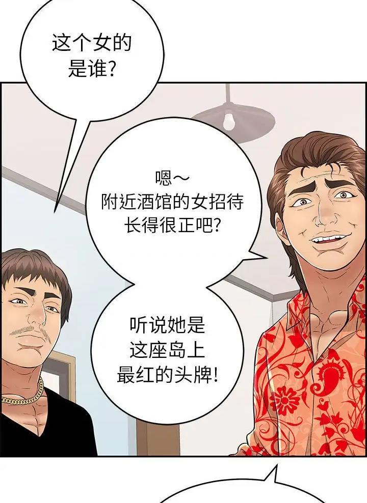 《致命的她》第147话 第21页