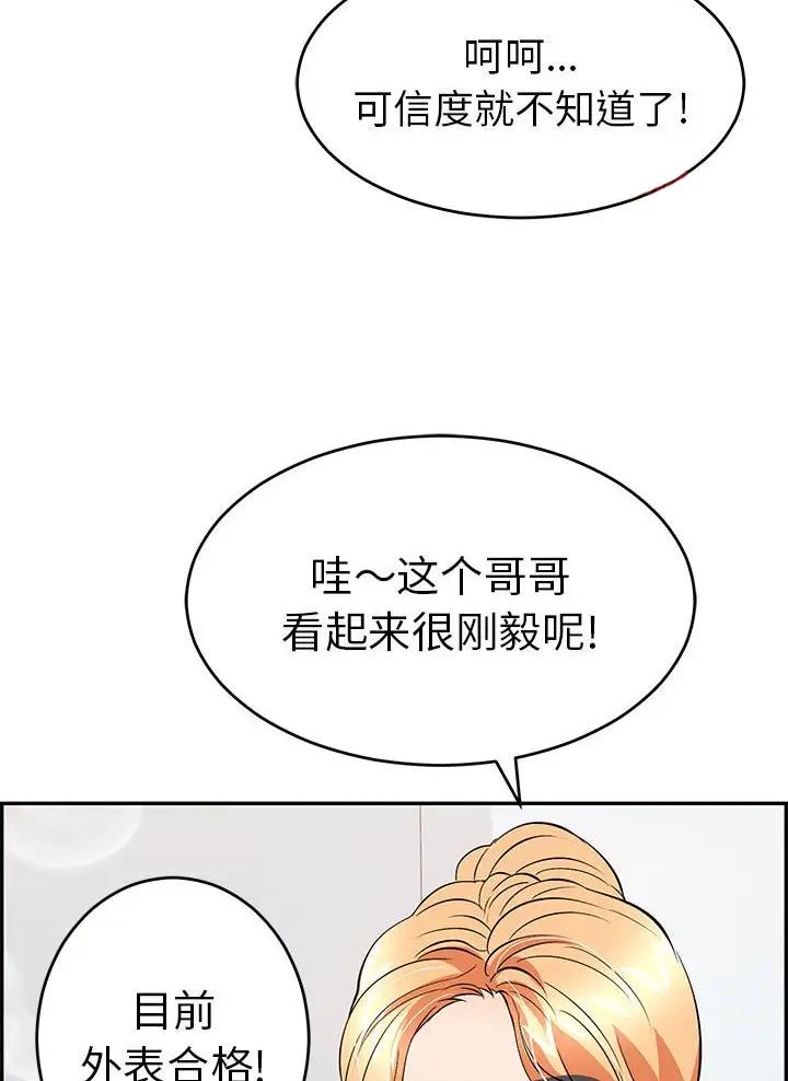 《致命的她》第147话 第22页