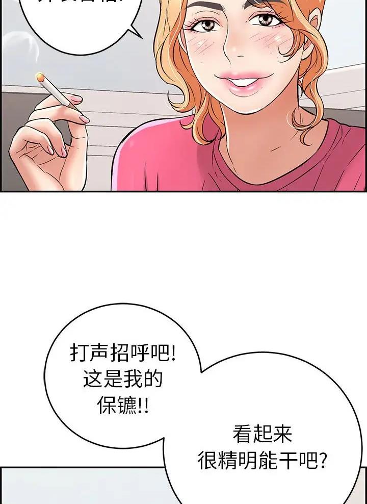 《致命的她》第147话 第23页
