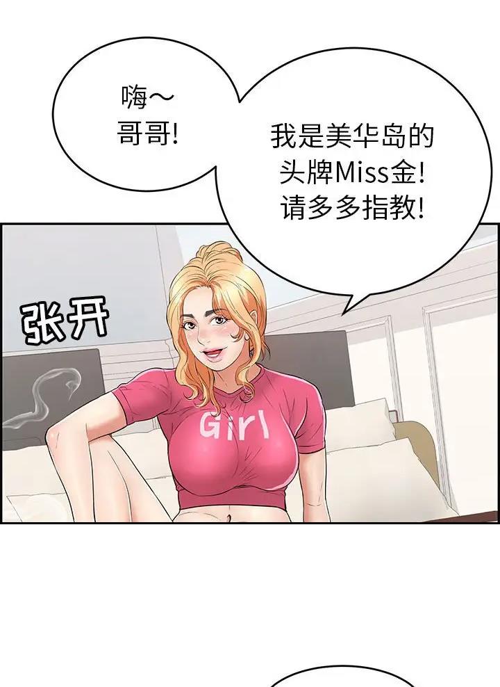 《致命的她》第147话 第25页