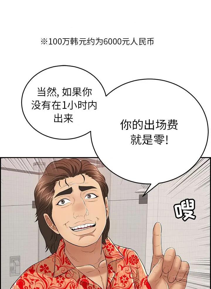 《致命的她》第147话 第28页