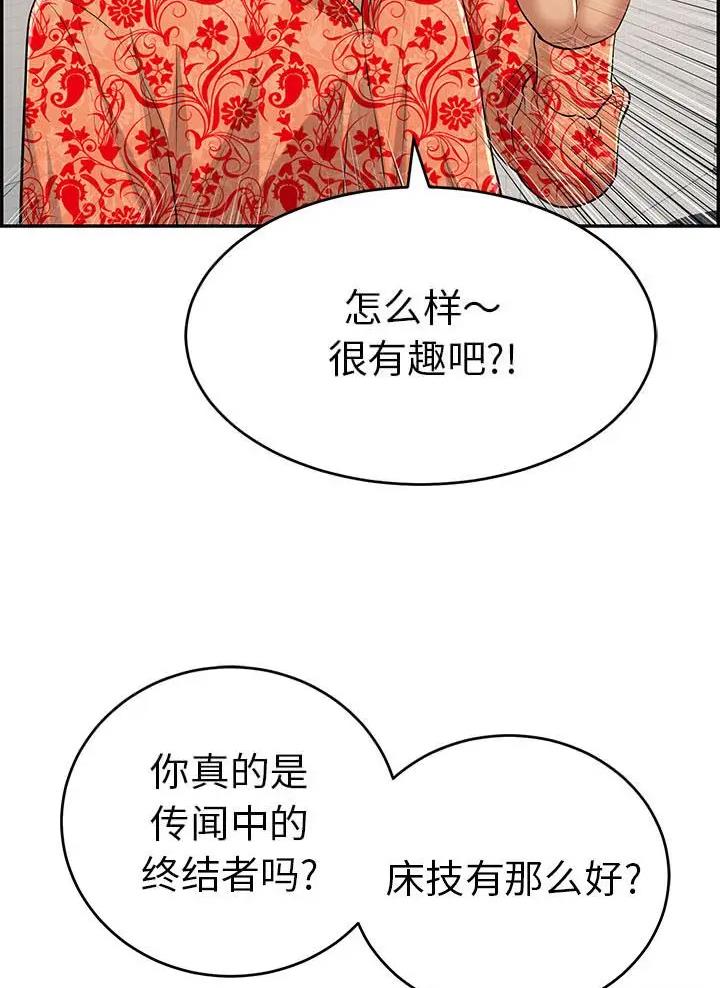 《致命的她》第147话 第29页