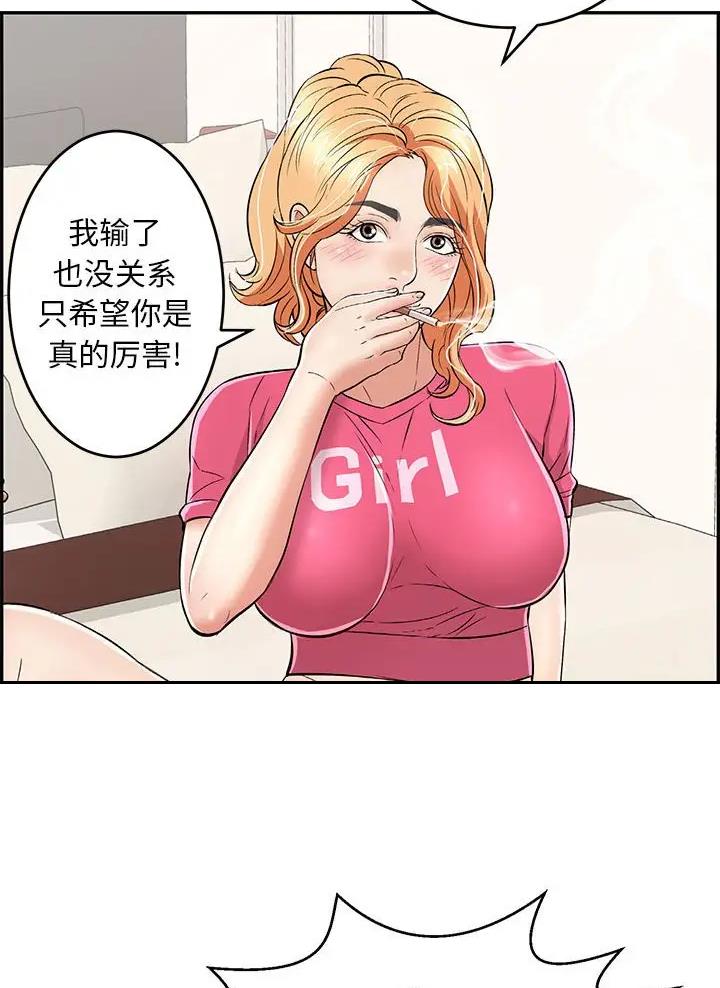 《致命的她》第147话 第30页
