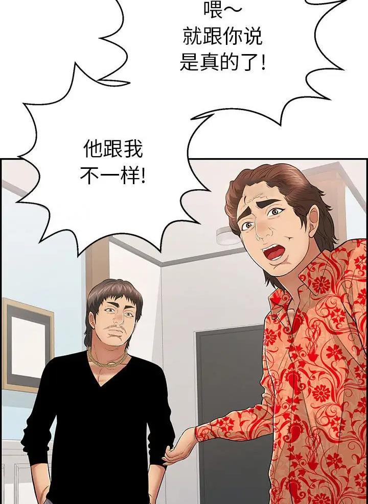 《致命的她》第147话 第31页