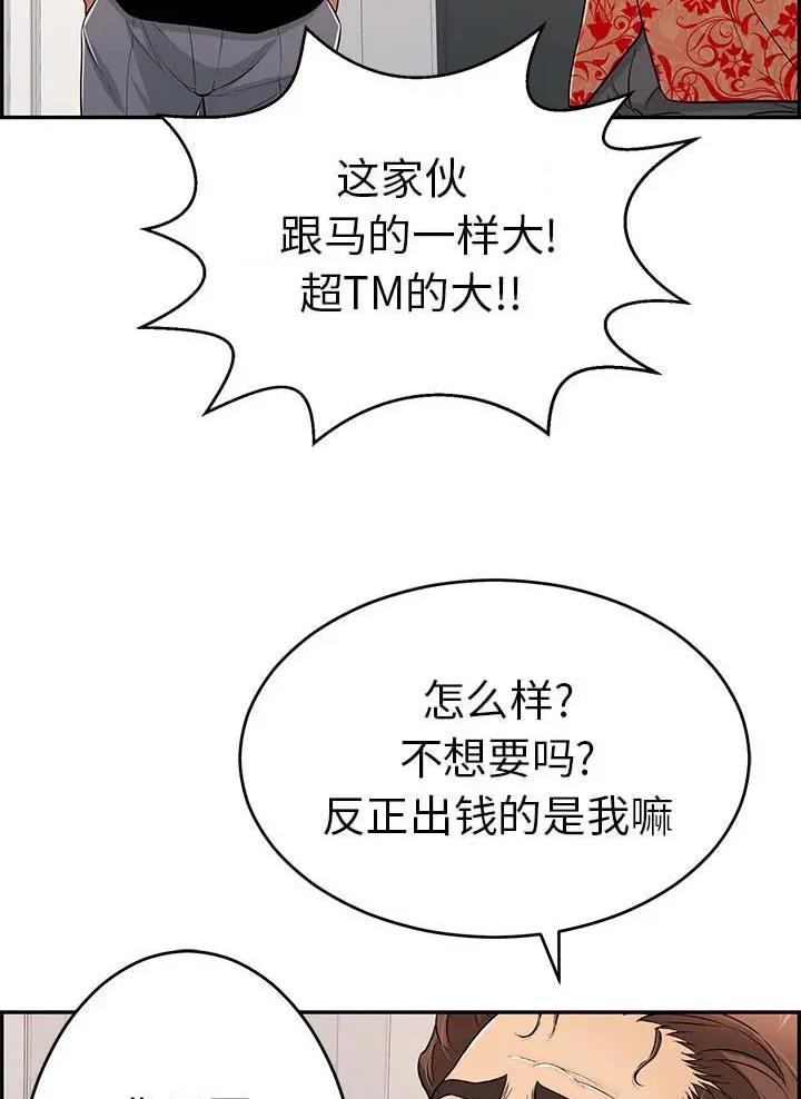 《致命的她》第147话 第32页