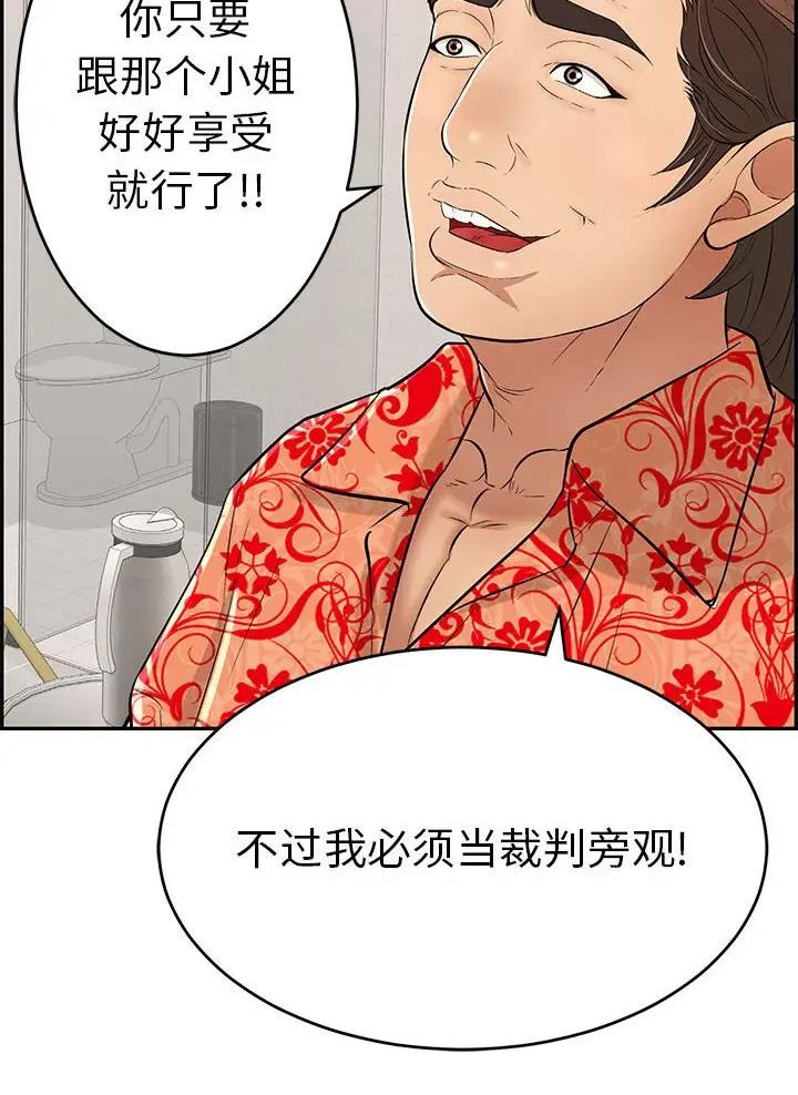 《致命的她》第147话 第33页