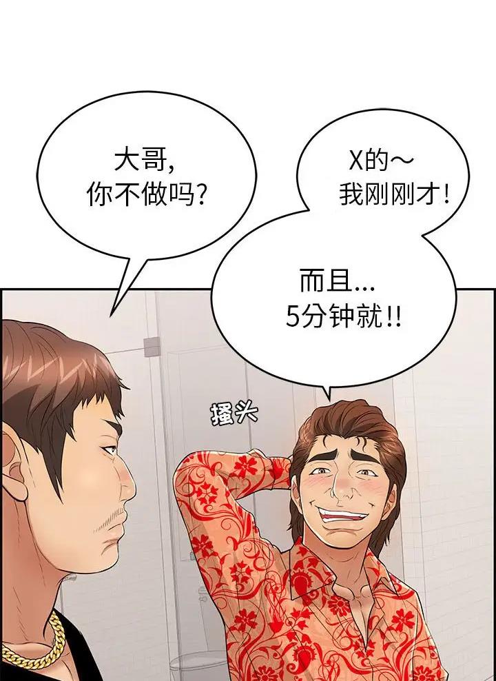 《致命的她》第147话 第34页