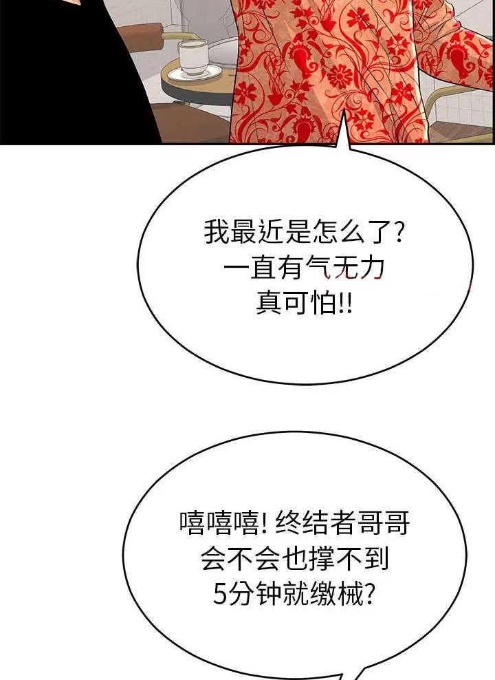 《致命的她》第147话 第35页