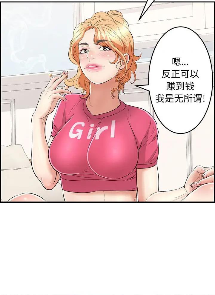 《致命的她》第147话 第36页