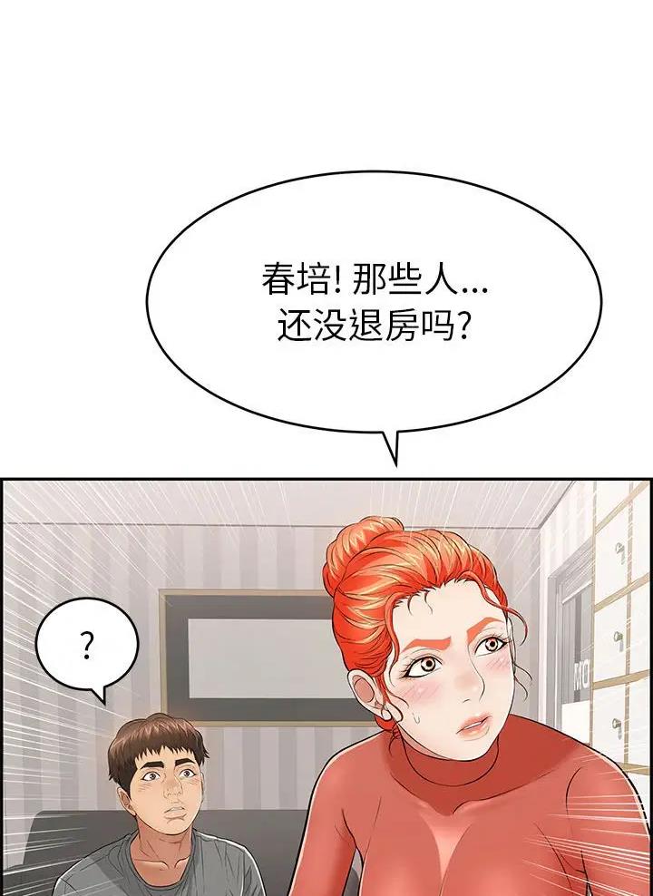 《致命的她》第147话 第5页