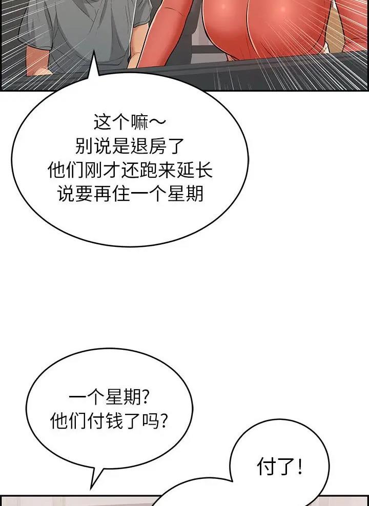 《致命的她》第147话 第6页