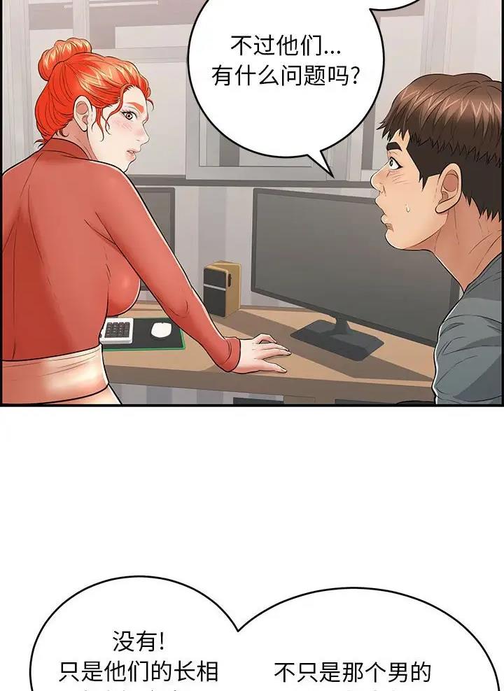《致命的她》第147话 第7页