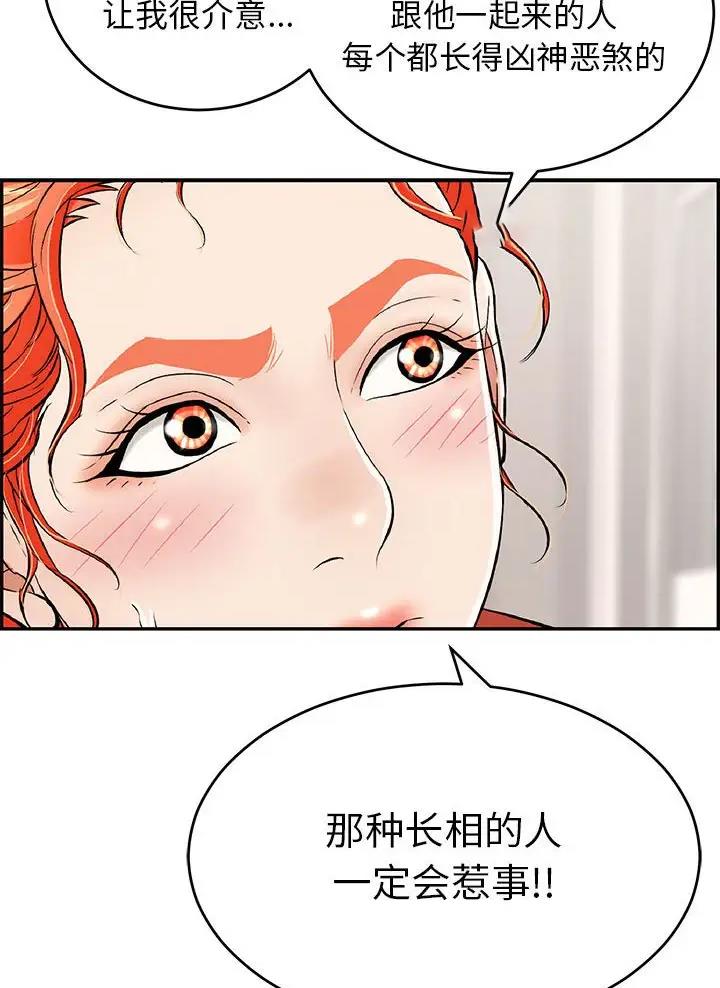 《致命的她》第147话 第8页