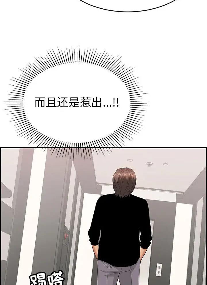 《致命的她》第147话 第9页