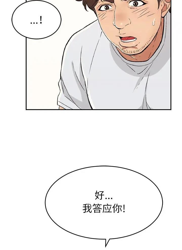 《致命的她》第146话 第10页