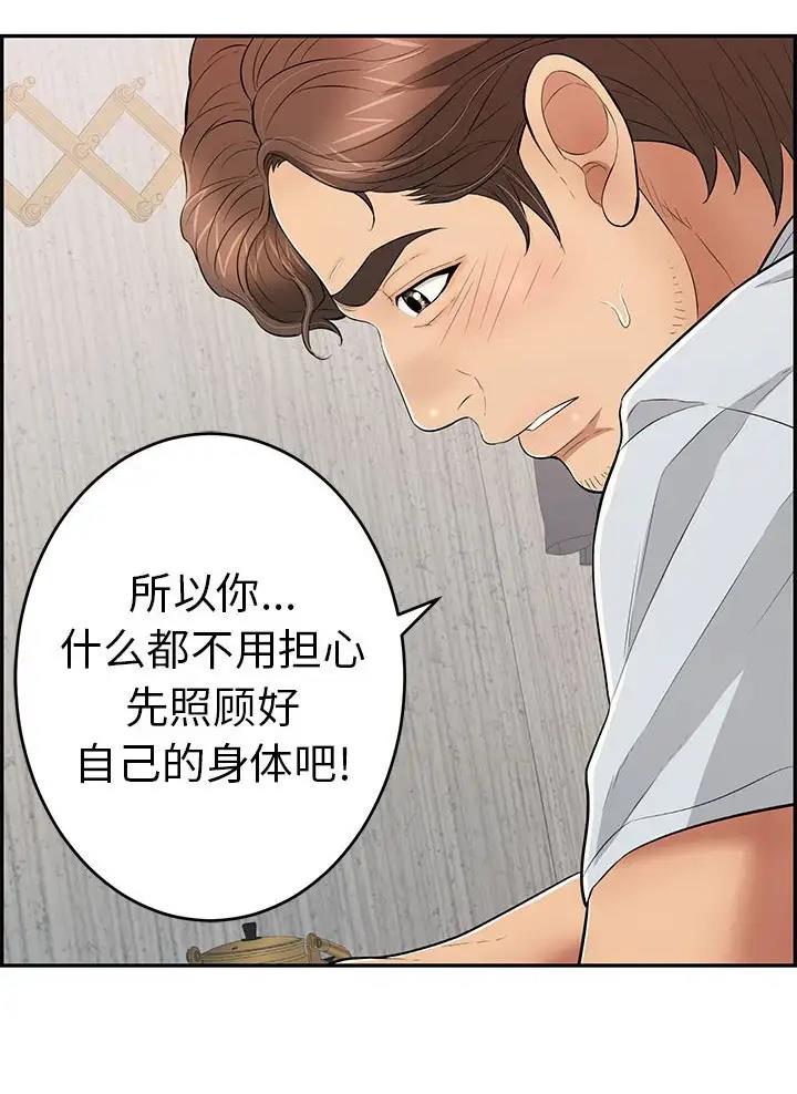 《致命的她》第146话 第11页