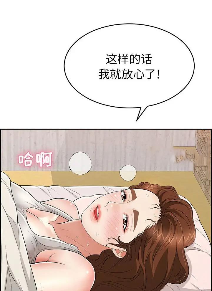 《致命的她》第146话 第12页