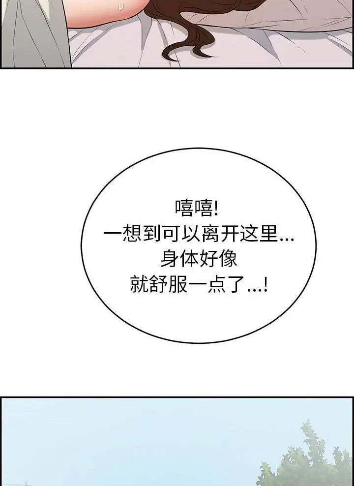 《致命的她》第146话 第13页