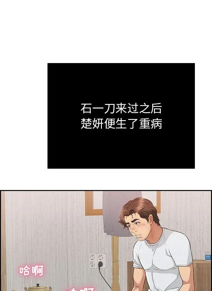 《致命的她》第146话 第1页