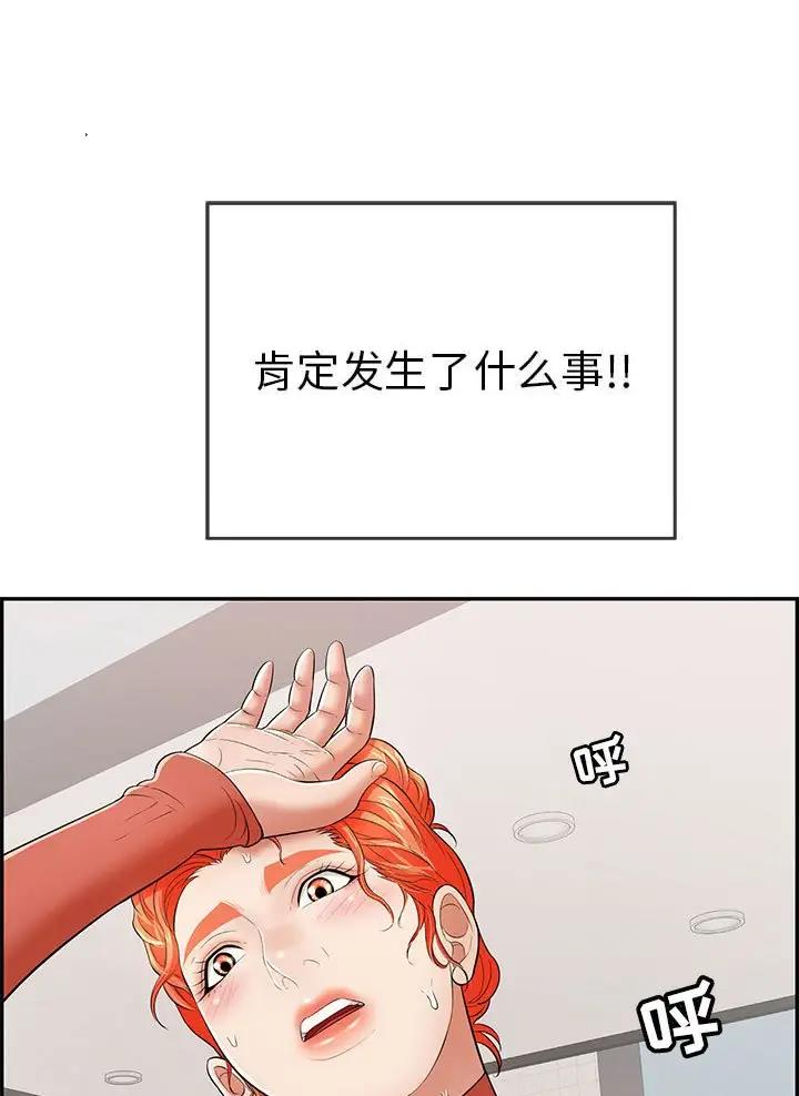 《致命的她》第146话 第28页