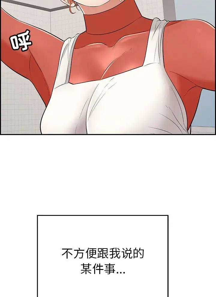 《致命的她》第146话 第29页