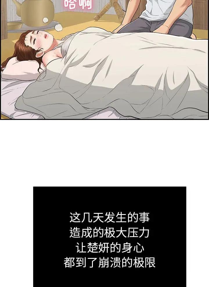 《致命的她》第146话 第2页