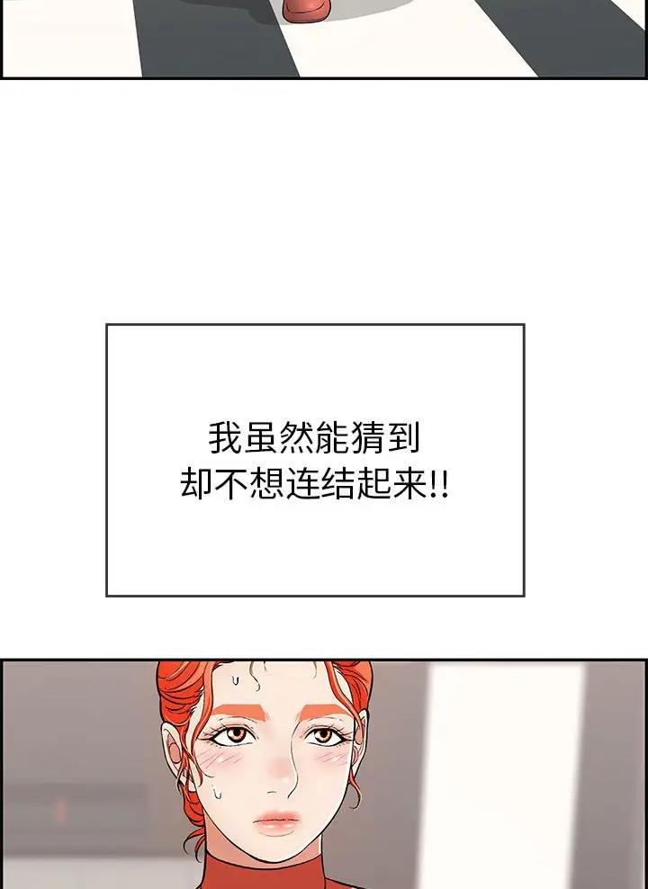《致命的她》第146话 第31页