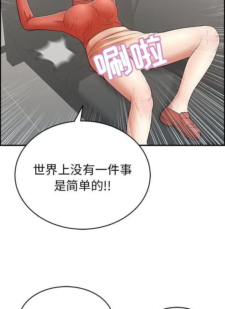 《致命的她》第146话 第34页
