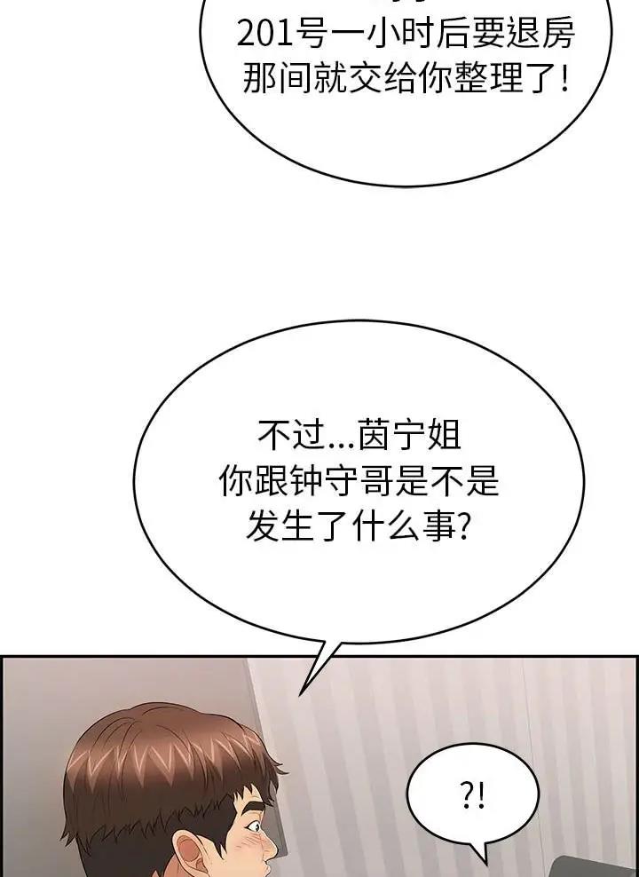 《致命的她》第146话 第36页