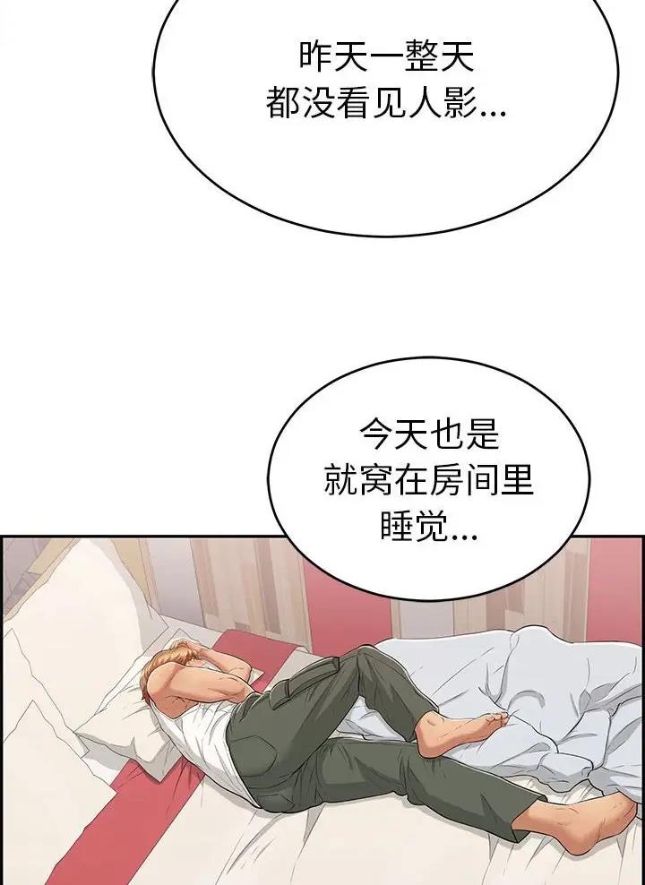 《致命的她》第146话 第40页