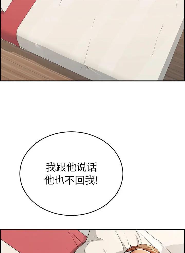 《致命的她》第146话 第41页